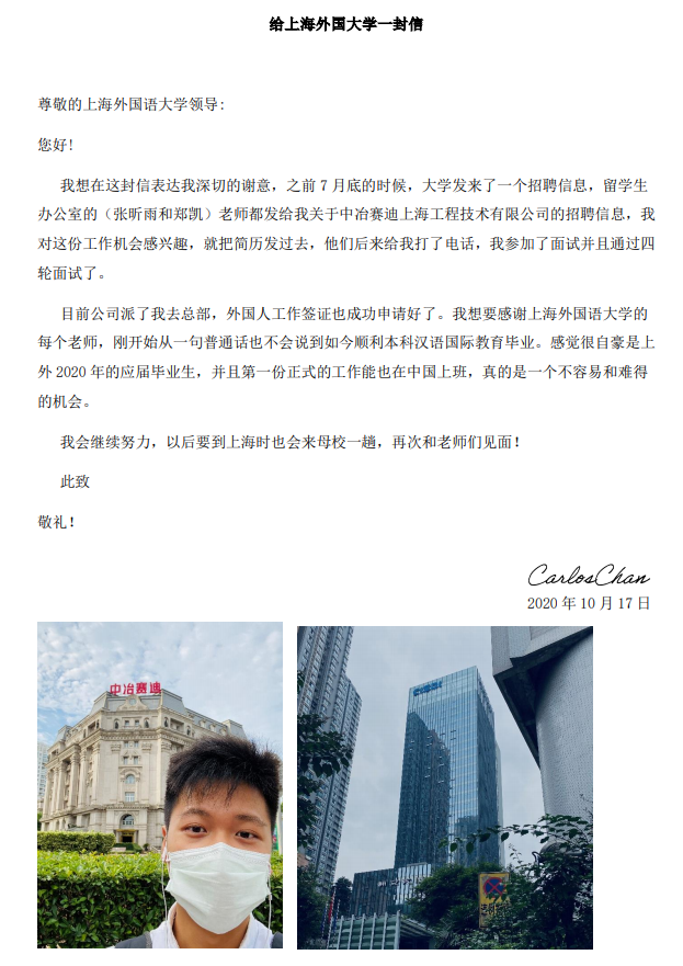 给上海外国语的一封信.png